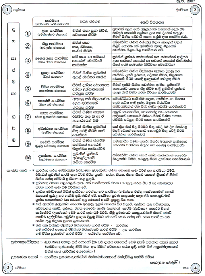 bodhi puja gatha sinhala pdf